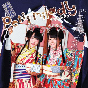 Cover for Petit Milady · Hakone Hakoiri Musume (CD) [Japan Import edition] (2015)