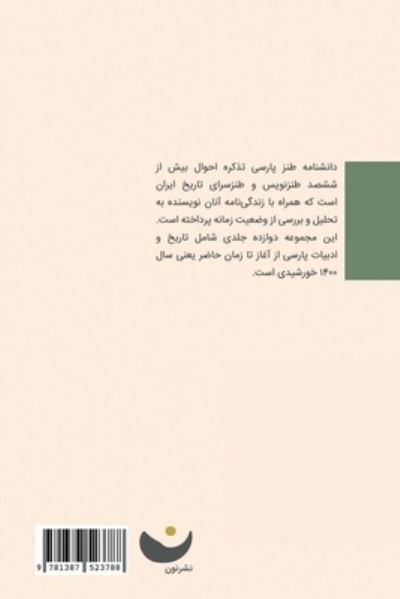 Cover for Ebrahim Nabavi · Encyclopedia of Persian Satire (Book) (2022)