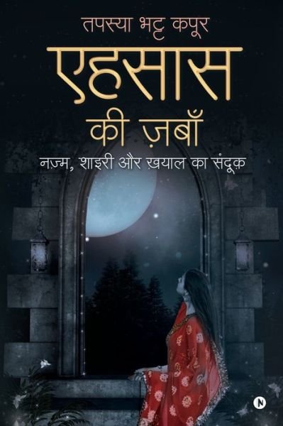 Cover for Tapasya Bhatt Kapur · Ehsaas ki Zabaan (Taschenbuch) (2020)