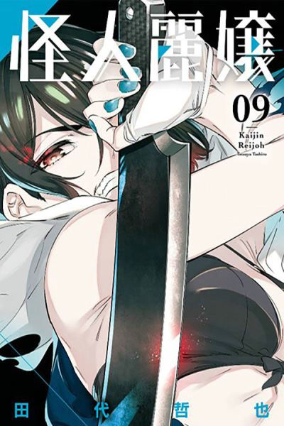 Cover for Tetsuya Tashiro · Slasher Maidens, Vol. 9 - SLASHER MAIDENS GN (Paperback Book) (2023)