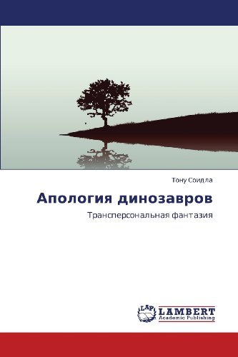 Cover for Tonu Soidla · Apologiya Dinozavrov: Transpersonal'naya Fantaziya (Pocketbok) [Russian edition] (2012)