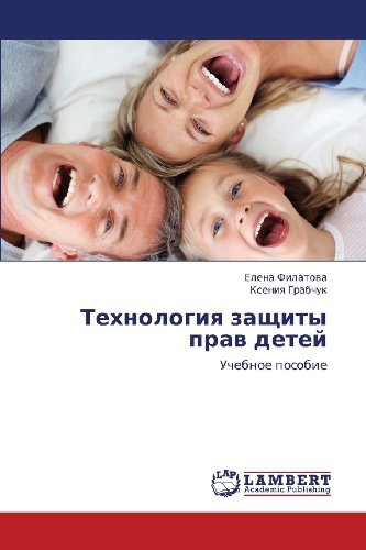 Cover for Kseniya Grabchuk · Tekhnologiya Zashchity Prav Detey: Uchebnoe Posobie (Pocketbok) [Russian edition] (2011)