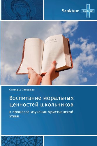 Cover for Svetlana Siroizhko · Vospitanie Moral'nykh Tsennostey Shkol'nikov: V Protsesse Izucheniya Khristianskoy Etiki (Paperback Book) [Russian edition] (2013)