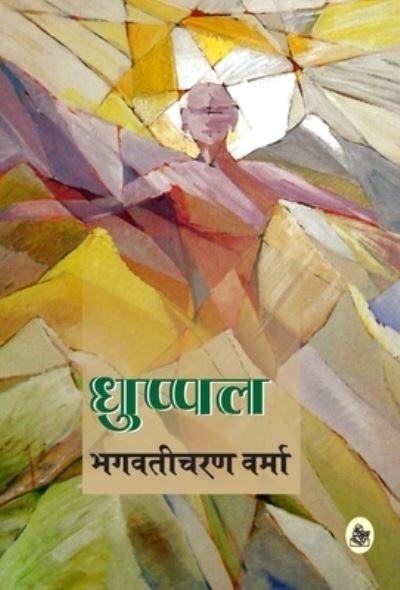 Cover for N/a · Dhuppal (Bok) (2015)