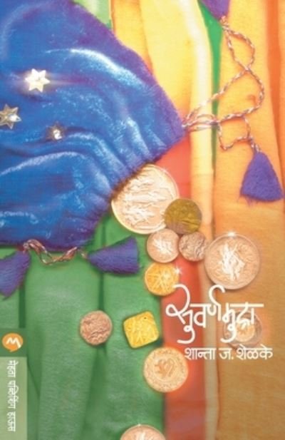Cover for Shanta J Shelake · Suvarnamudra (Paperback Book) (2019)