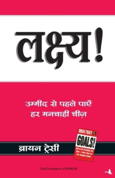 Lakshya - Brian Tracy - Bücher - Manjul Publishing House Pvt Ltd - 9788183221788 - 2010