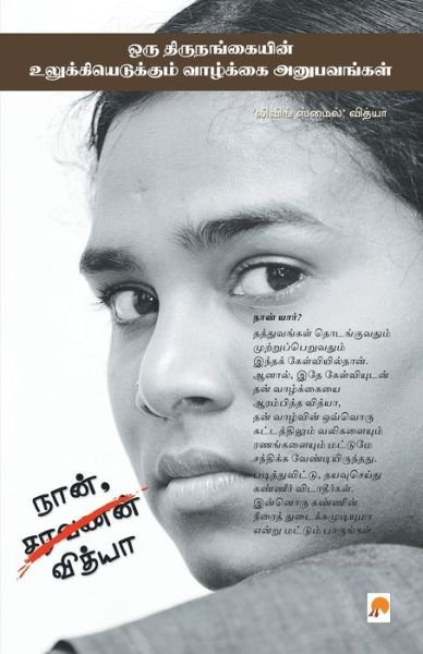 Cover for Living Smile Vidya · Naan, Vidya (Paperback Book) (2008)