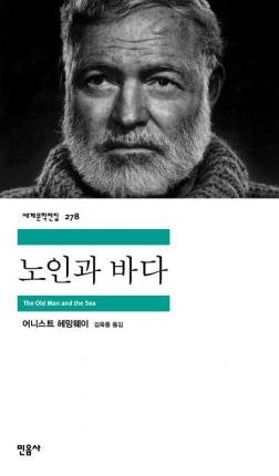 Cover for Ernest Hemingway · The Old Man and the Sea (Pocketbok) (2012)