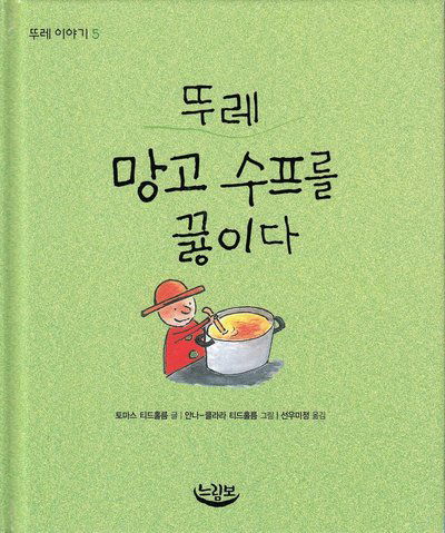 Cover for Anna-Clara Tidholm · Ture: Ture kokar soppa (Koreanska) (Bound Book) (2008)