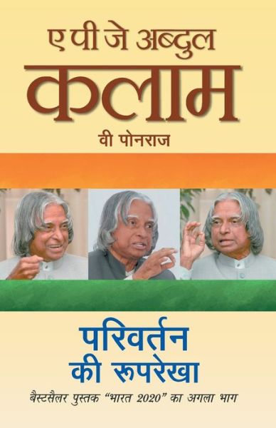 Cover for A.P.J. Abdul Kalam · Parivartan Ki Rooprekha (Pocketbok) (2019)