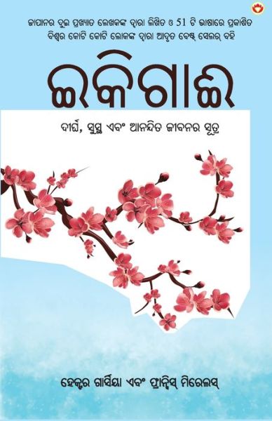 Ikigai: The Japanese Secret to a Long and Happy Life - Hector Garcia - Kirjat - Diamond Books - 9789386759788 - torstai 7. tammikuuta 2021