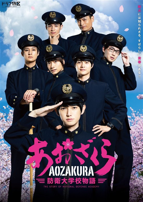 Cover for (Various Artists) · Drama[aozakura Boueidaigakkou Monogatari] Dvdbox (MDVD) [Japan Import edition] (2020)