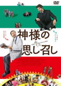 Cover for Marco Giallini · Se Dio Vuole (MDVD) [Japan Import edition] (2018)