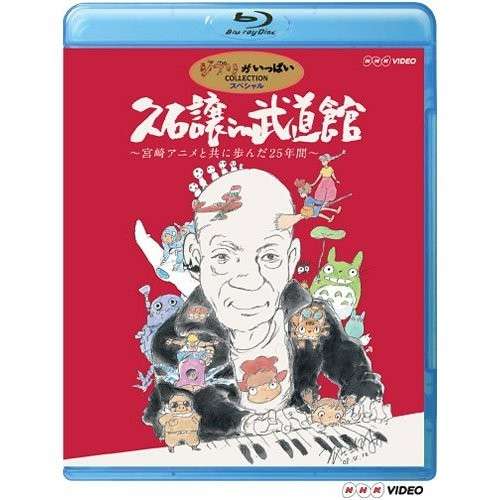 Cover for In Budokan-miyazaki Anime to Tomoni (CD) [Japan Import edition] (2009)