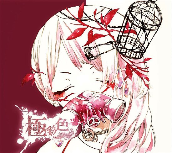 Cover for Reol · Gokusaishoku &lt;limited-b&gt; (CD) [Japan Import edition] (2015)