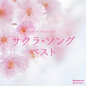 Cover for Orgel · Sakura Song Best (CD) [Japan Import edition] (2015)