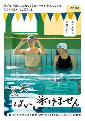 Cover for Hasegawa Hiroki · Yes. I Can`t Swim (MDVD) [Japan Import edition] (2022)