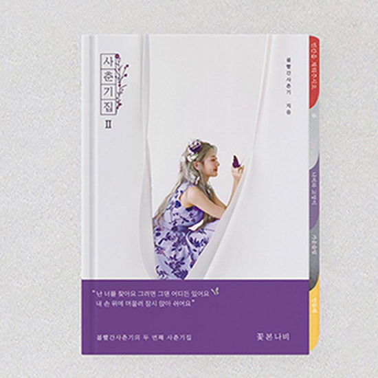 MINI ALBUM - BOLBBALGAN4 - Musiikki - SHOFAR MUSIC - 8804775142789 - perjantai 15. toukokuuta 2020