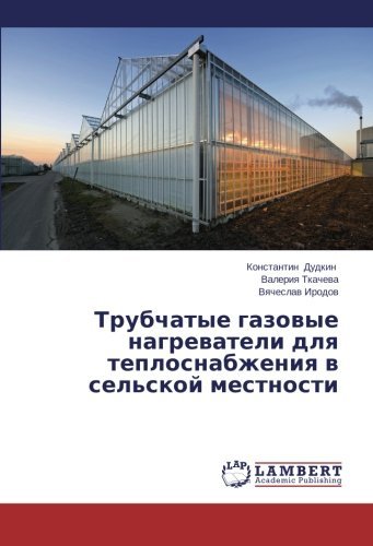 Cover for Vyacheslav Irodov · Trubchatye Gazovye Nagrevateli Dlya Teplosnabzheniya V Sel'skoy Mestnosti (Taschenbuch) [Russian edition] (2014)