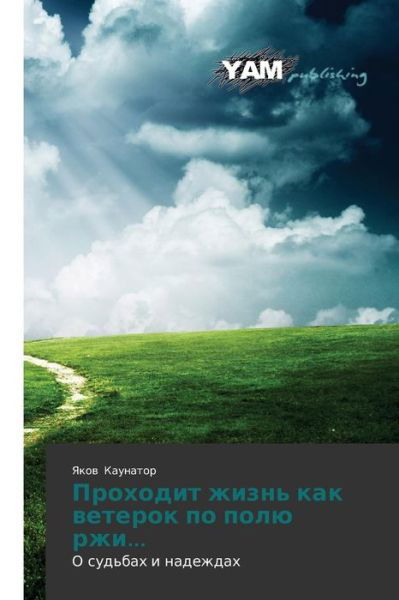 Cover for Yakov Kaunator · Prokhodit Zhizn' Kak Veterok Po Polyu Rzhi...: O Sud'bakh I Nadezhdakh (Paperback Bog) [Russian edition] (2014)