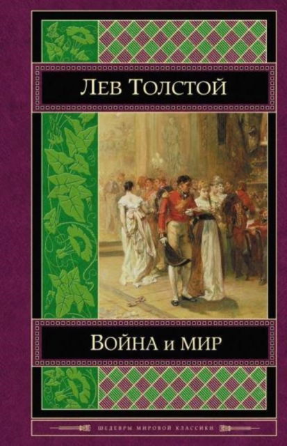 Cover for Lev Tolstoy · Voina i mir. Tom 3-4 (Hardcover Book) (2013)