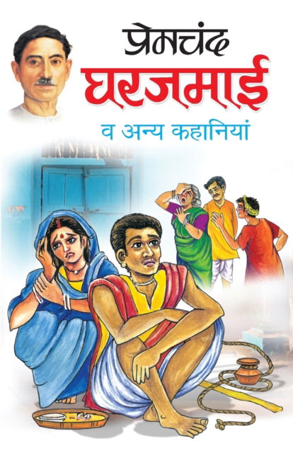 Cover for Premchand · Gharjamai (Paperback Book) (2011)