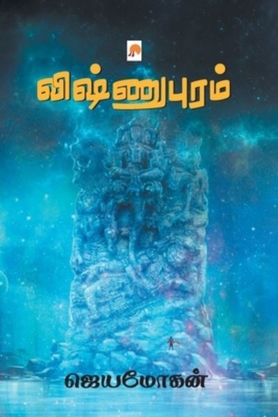 Vishnupuram / ??????????? - Jeyamohan / ???????? - Boeken - Kizhakku Pathippagam - 9789384149789 - 4 januari 2016