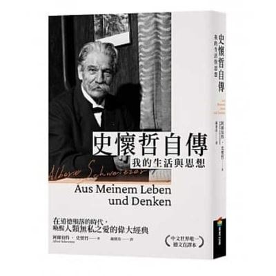 Aus Meinem Leben Und Denken - Albert Schweitzer - Books - Shang Zhou Chu Ban - 9789864779789 - January 30, 2021