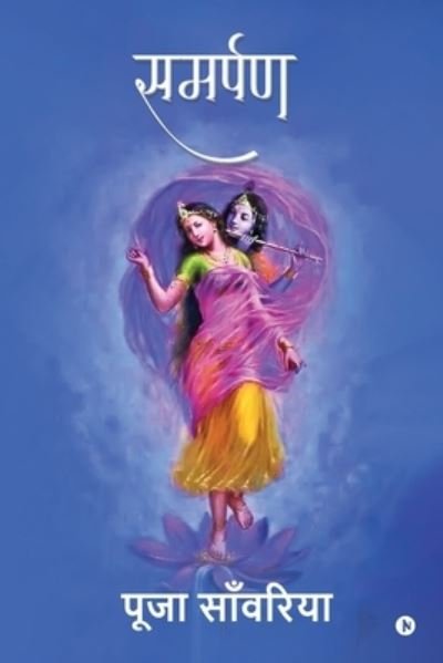 Cover for Pooja Sawariya · Samarpan (Paperback Book) (2022)