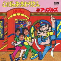 Hige No Omawarisan / Pizz Pizzi - Jab Jab - Rainy Day - Apples - Muzyka - SOLID RECORDS - 4526180439790 - 28 lutego 2018