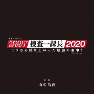 Cover for Yamamoto Sayaka · TV Asahi Kei Mokuyou Mystery Keishichou.sousa Ikkachou 2020 Original Soundtrack (CD) [Japan Import edition] (2020)