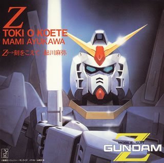 Cover for Mobile Suit Z Gundam Theme Songs (Mini LP Sleeve) (CD) [Japan Import edition] (2005)