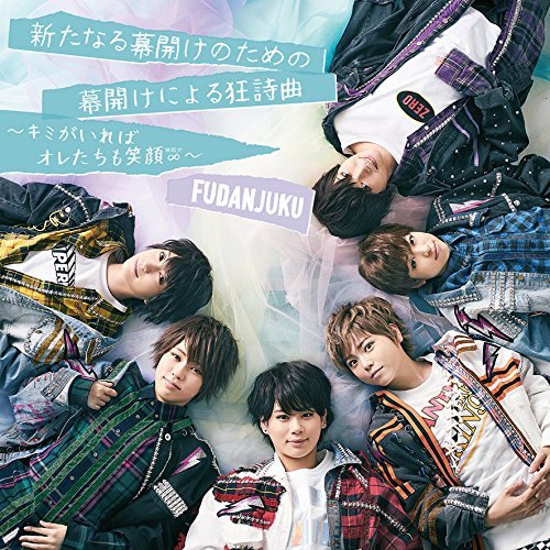 Cover for Fudan-juku · Arata Naru Makuake No Tame No Makuake Ni Yoru Kyoushikyoku-kimi Ga Ireba (CD) [Japan Import edition] (2017)