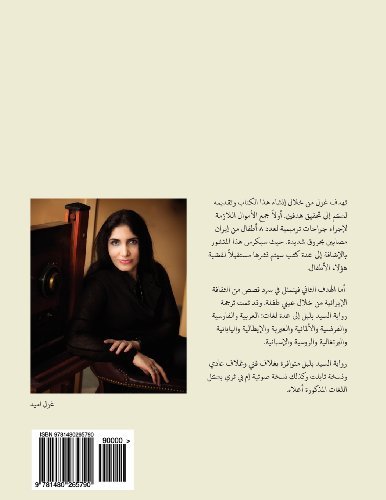 Cover for Ghazal Omid · Mr. Nightingale (Companion Coloring Book - Arabic Eidtion) (Mr. Nightingale (Arabic Edition)) (Taschenbuch) [Lrg edition] (2012)