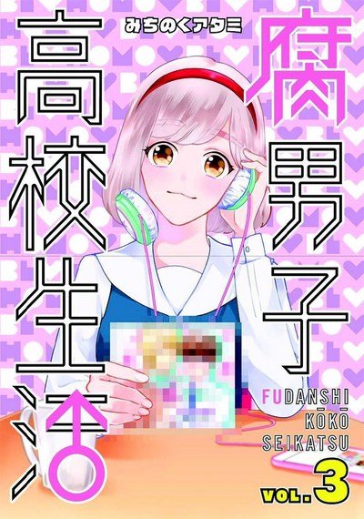 Cover for Michinoku Atami · The High School Life of a Fudanshi Vol. 3 (Pocketbok) (2018)