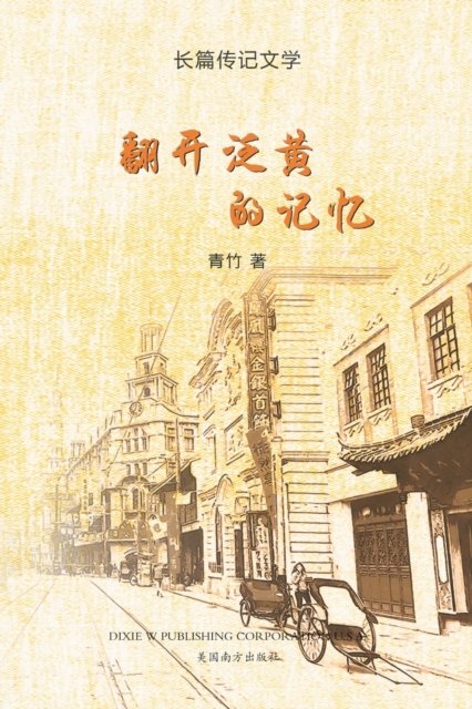 Cover for Yuehui Heron · ??????? (Pocketbok) (2021)