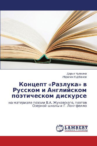 Cover for Ibragim Kurbanov · Kontsept «razluka» V Russkom I Angliyskom Poeticheskom Diskurse: Na Materiale Poezii V.a. Zhukovskogo, Poetov Ozernoy Shkoly I G. Longfello (Taschenbuch) [Russian edition] (2012)