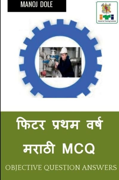 Cover for Manoj Dole · Fitter First Year Marathi MCQ / &amp;#2347; &amp;#2367; &amp;#2335; &amp;#2352; &amp;#2346; &amp;#2381; &amp;#2352; &amp;#2341; &amp;#2350; &amp;#2357; &amp;#2352; &amp;#2381; &amp;#2359; &amp;#2350; &amp;#2352; &amp;#2366; &amp;#2336; &amp;#2368; MCQ (Paperback Book) (2022)