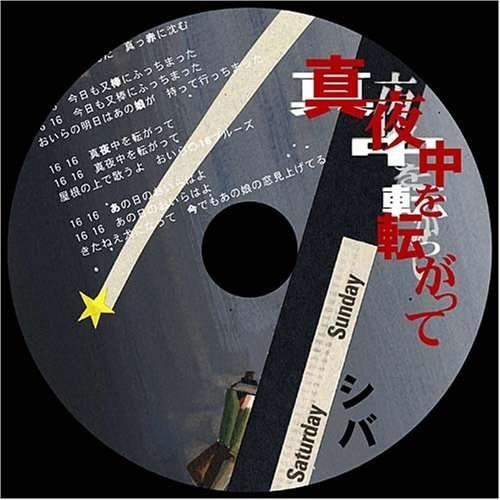 Cover for Shiba · Kono Yo De (CD) (2008)