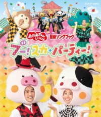 Cover for (Kids) · Boo!ska Party (MBD) [Japan Import edition] (2021)