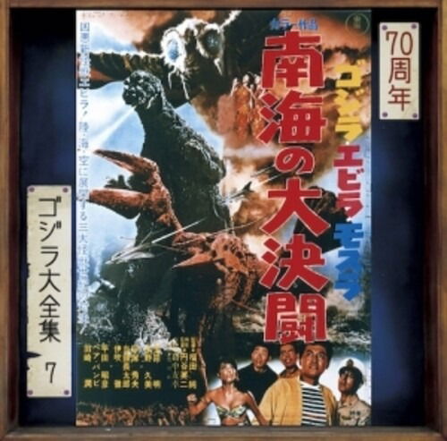 Cover for Godzilla: Ebirah Horror of the Deep - O.s.t. (CD) [Japan Import edition] (2024)