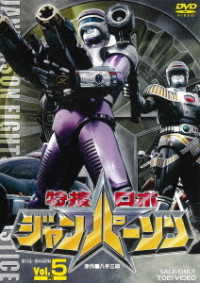 Cover for Yatsude Saburo · Tokusou Robo Janperson Vol.5 (MDVD) [Japan Import edition] (2020)