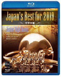 Cover for (Teaching Materials) · Japan's Best for 2019 Chuugakkou Hen (MBD) [Japan Import edition] (2019)