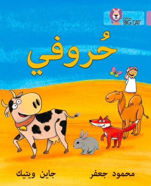 Cover for Mahmoud Gaafar · My Letters: Level 1 (Kg) - Collins Big Cat Arabic Reading Programme (Paperback Bog) (2015)