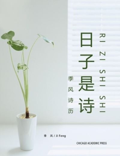 Cover for Feng Ji · Calendar with Ji Feng's Poems (Book) (2022)