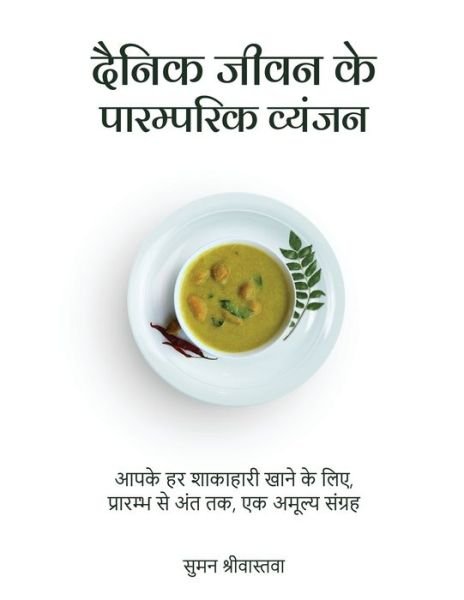Cover for Suman Srivastava · Dainik Jeevan Ke Paaramparik Vyanjan (Paperback Book) (2020)