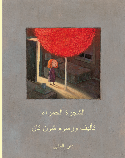 Cover for Shaun Tan · Det röda trädet (Arabiska) (Inbunden Bok) (2011)