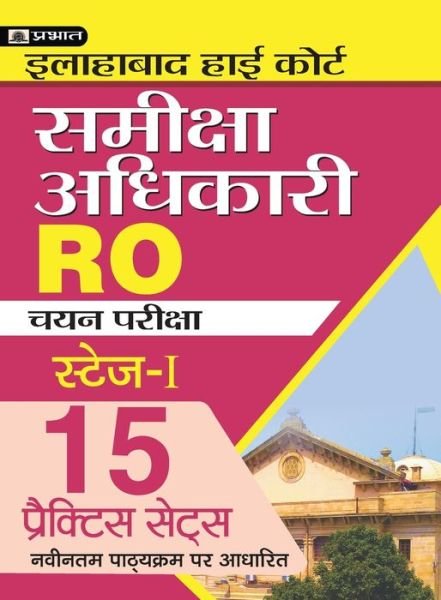 Cover for Team Prabhat · Allahabad High Court Samiksha Adhikari (Ro) Chayan Pariksha 15 Practice Sets (Taschenbuch) (2019)
