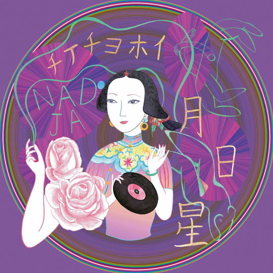 Cover for Nadja · Tsukihoshihi (LP) (2020)