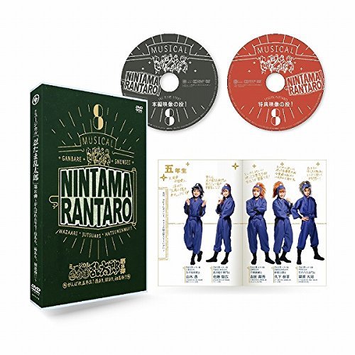 (Musical) · Musical[nintama Rantarou]8. -ganbare 5 Nensei!waza Ari.jutsu Ari.hatsu N (MDVD) [Japan Import edition] (2024)